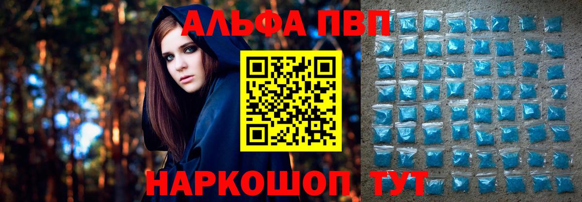 Alpha-PVP СК  Alpha-PVP кристаллы  A PVP Соль  Анжеро-Судженск  Вход с VPN 