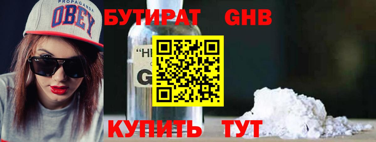Бутират BDO  Вход с VPN  Анжеро-Судженск 