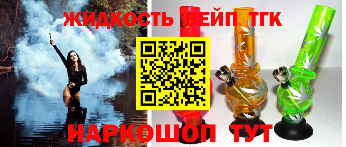 ТГК жижа Анжеро-Судженск